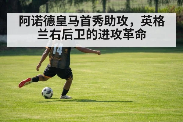 football right back passing