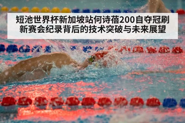 swimmer 200 freestyle race