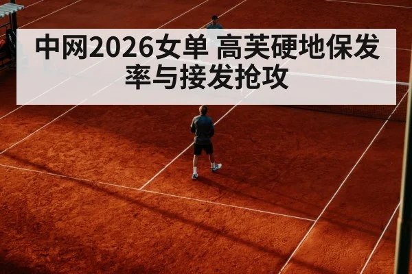 tennis player receiving serve return